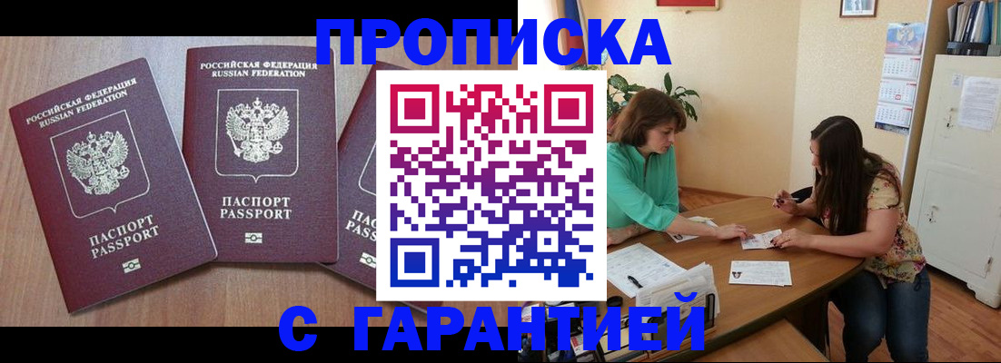 прописка штамп в Нижегородской области