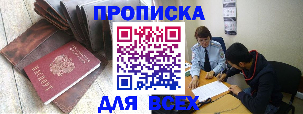 прописка для работы в Нижегородской области
